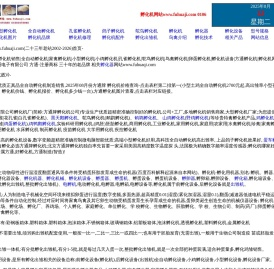 孵化机