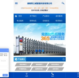 湖南荣之威智能科技有限公司