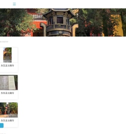 东至县法藏寺