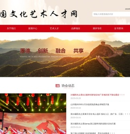 中国文化艺术人才网