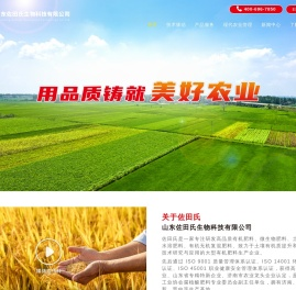 山东佐田氏生物科技有限公司