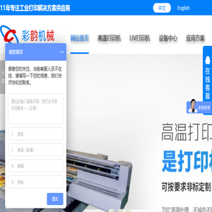 UV打印机工厂深圳市彩韵机械设备有限公司