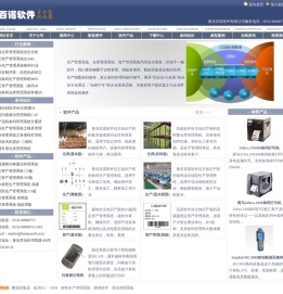 生产管理系统
