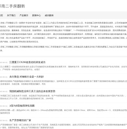济南二手房翻新