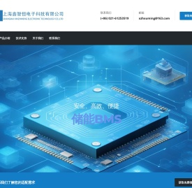 上海鑫智恒电子科技有限公司