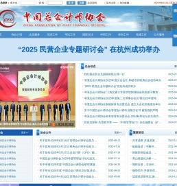 欢迎访问中国总会计师协会网站