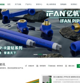 浙江亿帆管业有限公司