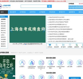 上海自考