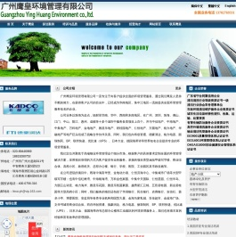 广州鹰皇环境管理有限公司