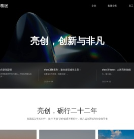 亮创集团