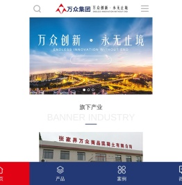 张家界万众实业集团有限公司