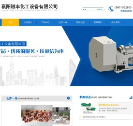 襄阳磁丰化工设备有限公司