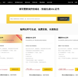 SSL证书