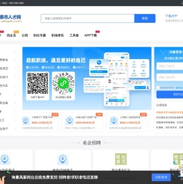 阿勒泰人才网