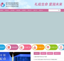 衢州市妇幼保健院