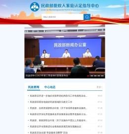 民政部低收入家庭认定指导中心