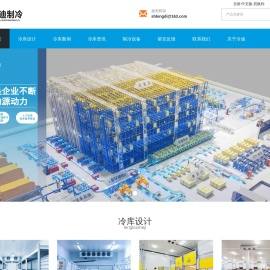 上海冷迪实业有限公司