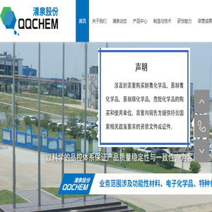 江苏清泉化学股份有限公司