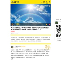 黄山旅游团报名三日游【黄山旅游攻略3日游跟团】去黄山旅游多少钱