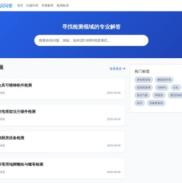 检测知识问答平台
