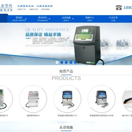 浙江义乌德鑫喷码机