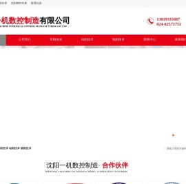 沈阳一机数控制造有限公司