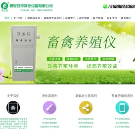【泰安茂丰净化设备有限公司】