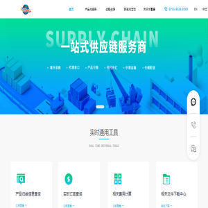深圳供应链公司