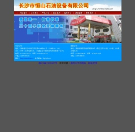 长沙市恒山石油设备有限公司