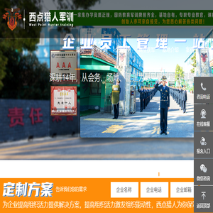 上海西点军训基地