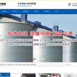 粮仓,水仓,钢板仓加工设备,料塔成型机,鱼池成型机,生产安装