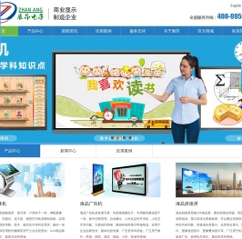 触摸一体机｜液晶广告机｜商业显示器｜教学一体机｜数字标牌｜
