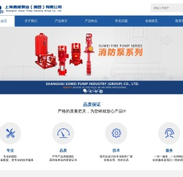 上海肃威泵业（集团）有限公司