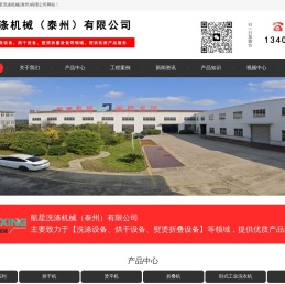 航星洗涤机械（泰州）有限公司