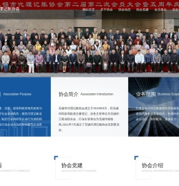 无锡市代理记账协会