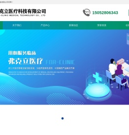 江苏弗克立医疗科技有限公司