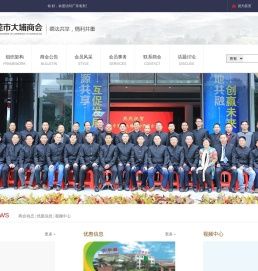 东莞市大埔商会