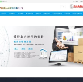 车销系统,车销软件,移动进销存管理系统,车销管理软件,业务员送货抄单软件,天津爱米云科技有限公司