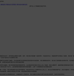 燃气灶维修上门维修附近电话号码