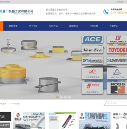 厦门昊盛工贸有限公司