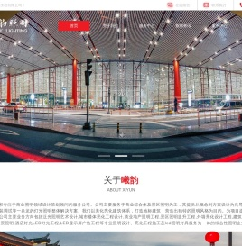 亮化工程公司