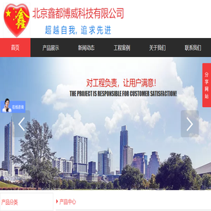 北京鑫都博威科技有限公司