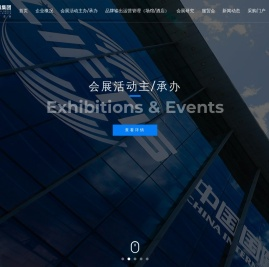 首都会展集团