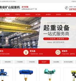 河南省矿山起重机有限公司西工分公司
