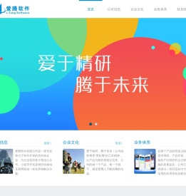 爱腾软件有限公司