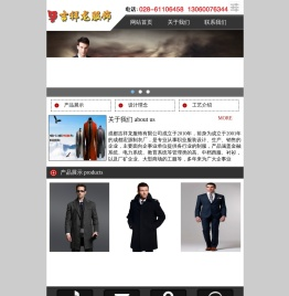 成都吉祥龙服饰有限公司