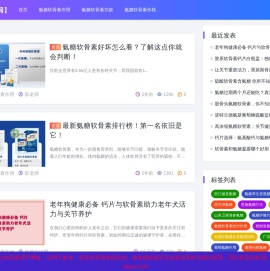 氨糖软骨素钙片作用与价格「详解」