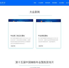 第十五届中国钢铁年会
