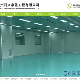 苏州同米净化工程