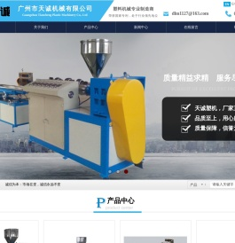 广州市天诚机械有限公司